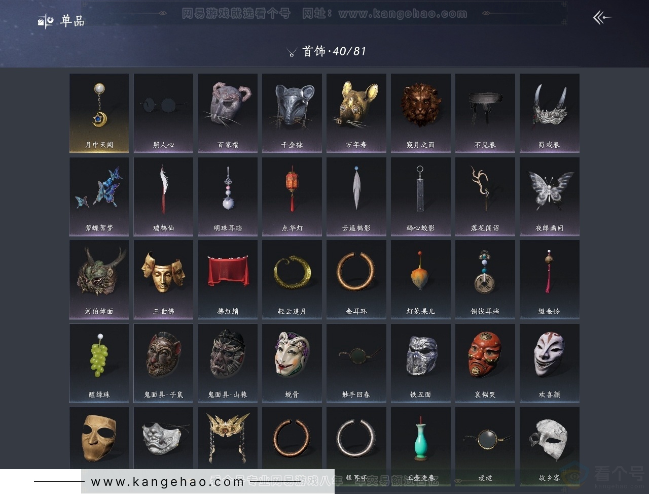 YYS31429燕云十六声账号详情图11