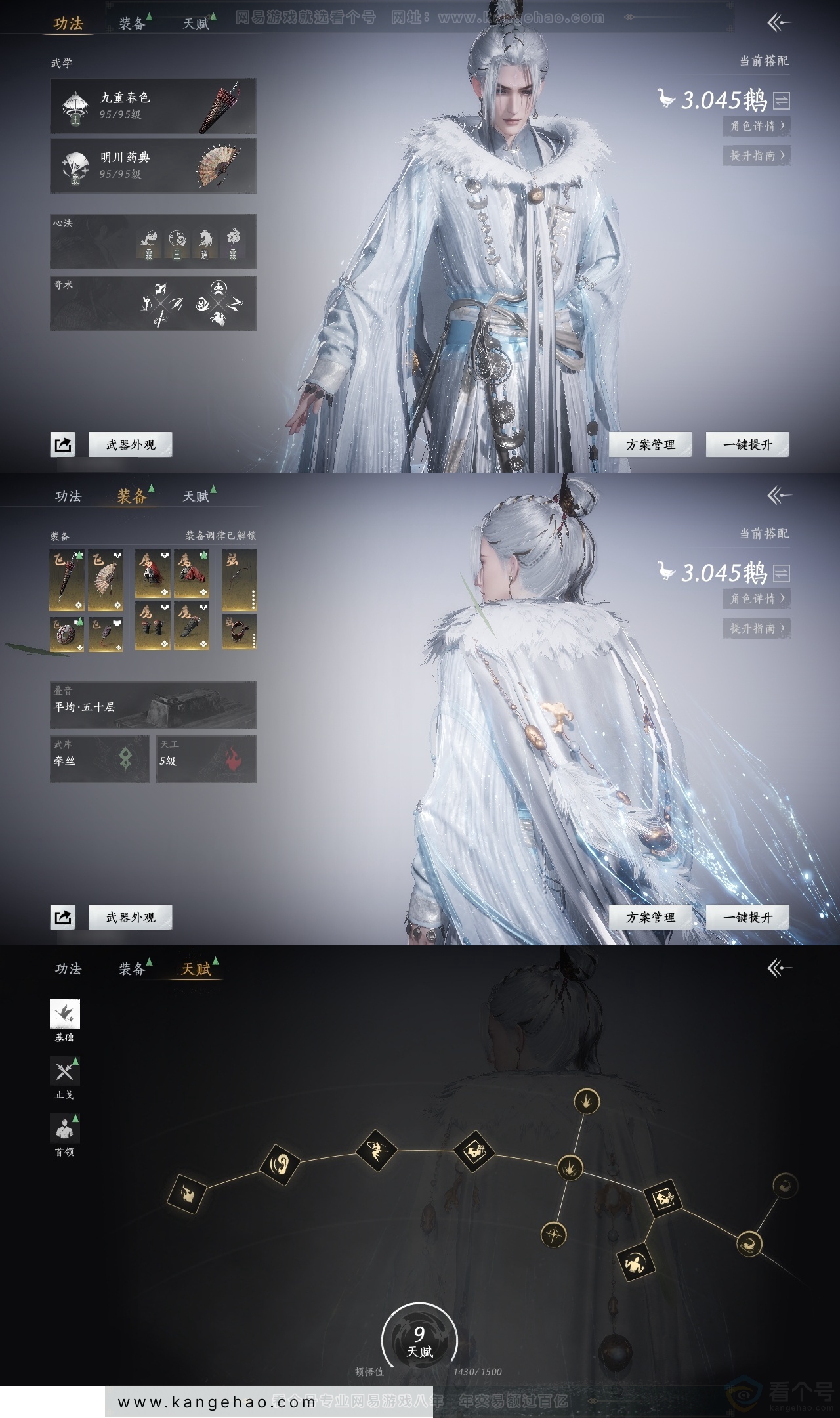 YYS31429燕云十六声账号详情图18