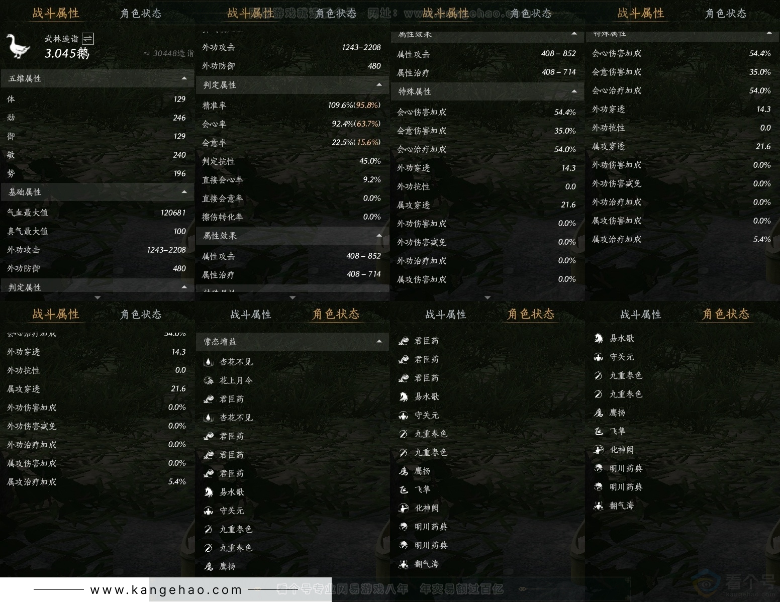 YYS31429燕云十六声账号详情图24