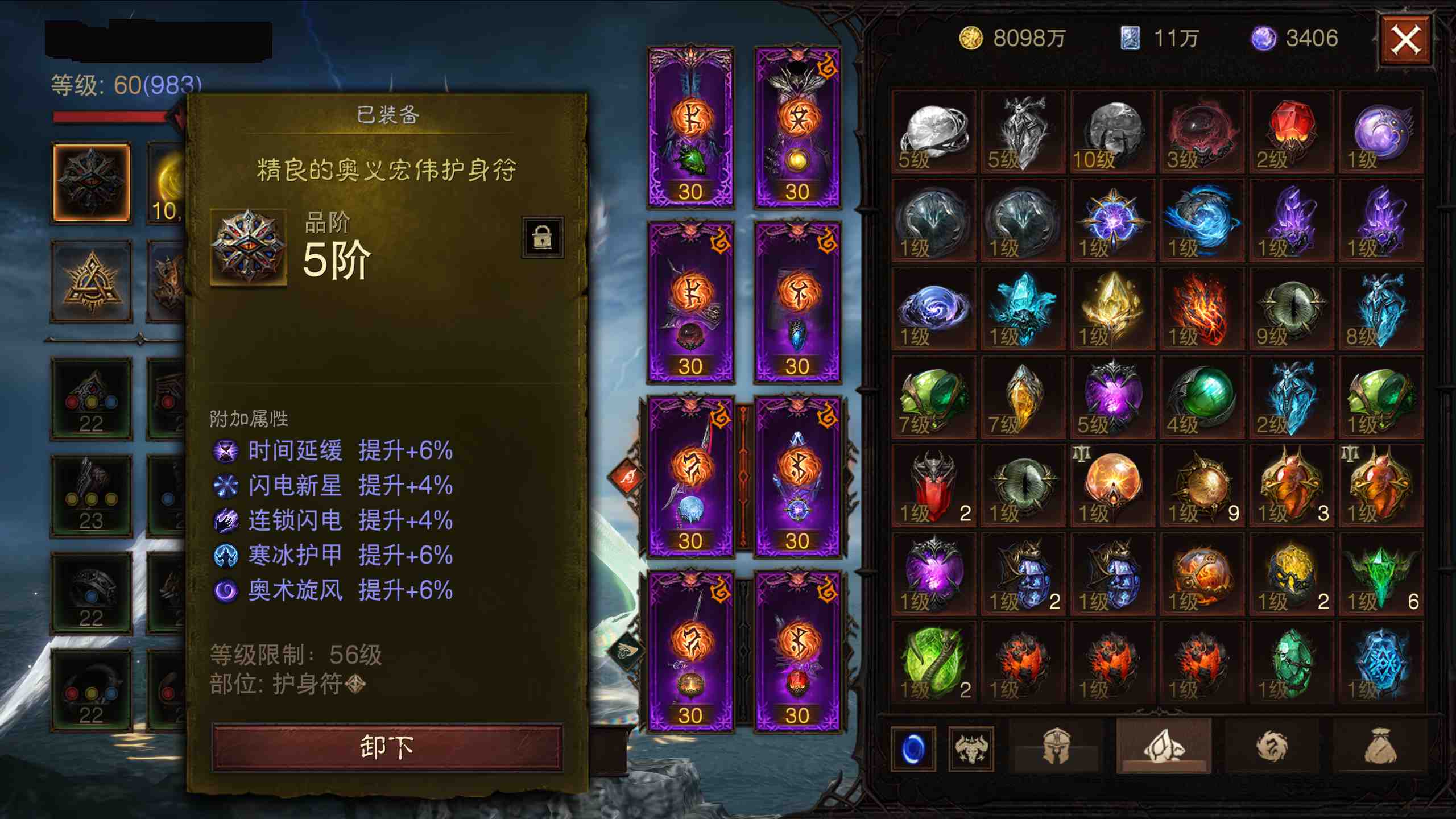AH22804暗黑不朽账号详情图13