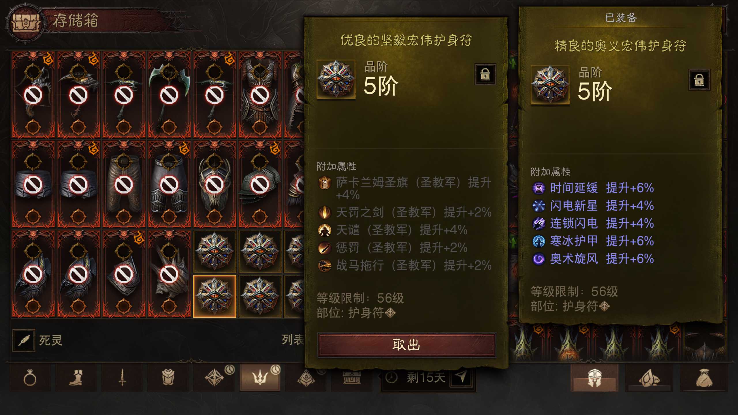 AH22804暗黑不朽账号详情图18