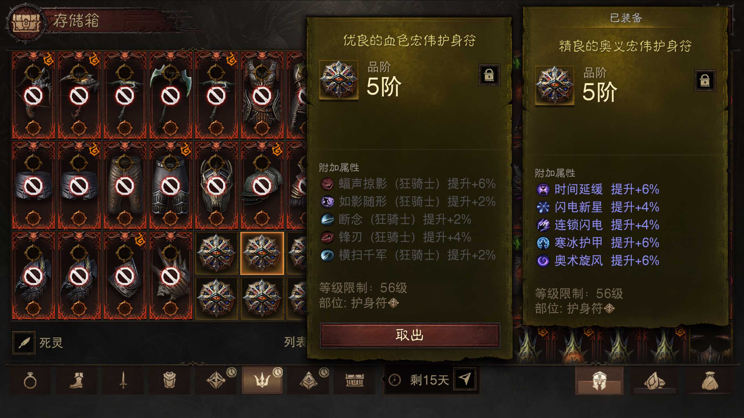 AH22804暗黑不朽账号详情图16