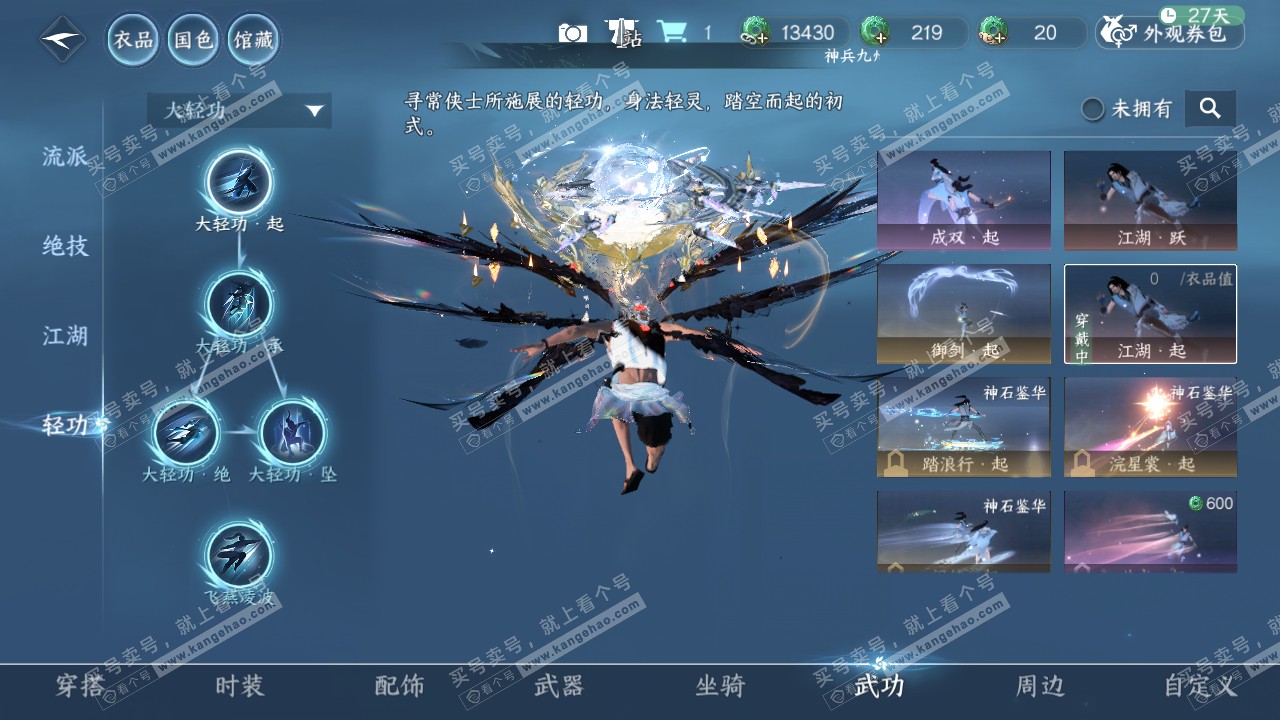 NSH319684逆水寒手游账号详情图12 NSH319684逆水寒手游账号详情图12