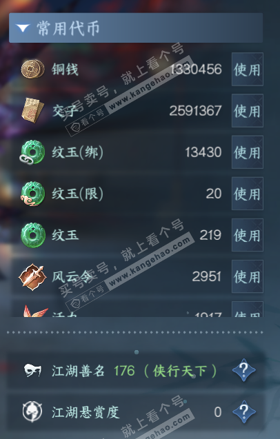 NSH319684逆水寒手游账号详情图6 NSH319684逆水寒手游账号详情图6