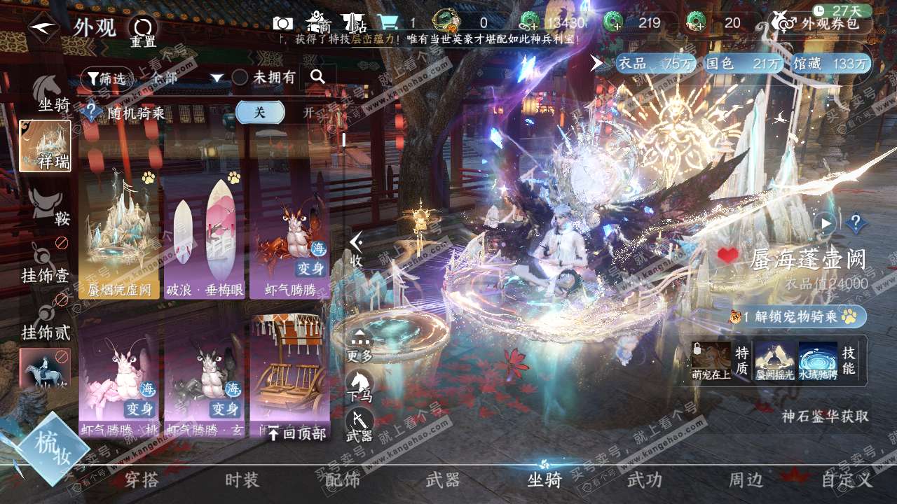 NSH319684逆水寒手游账号详情图11 NSH319684逆水寒手游账号详情图11