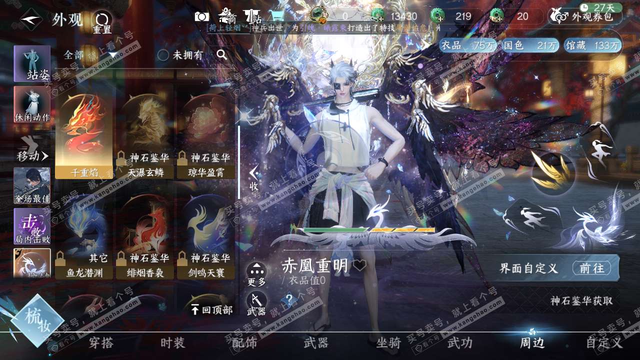 NSH319684逆水寒手游账号详情图14 NSH319684逆水寒手游账号详情图14