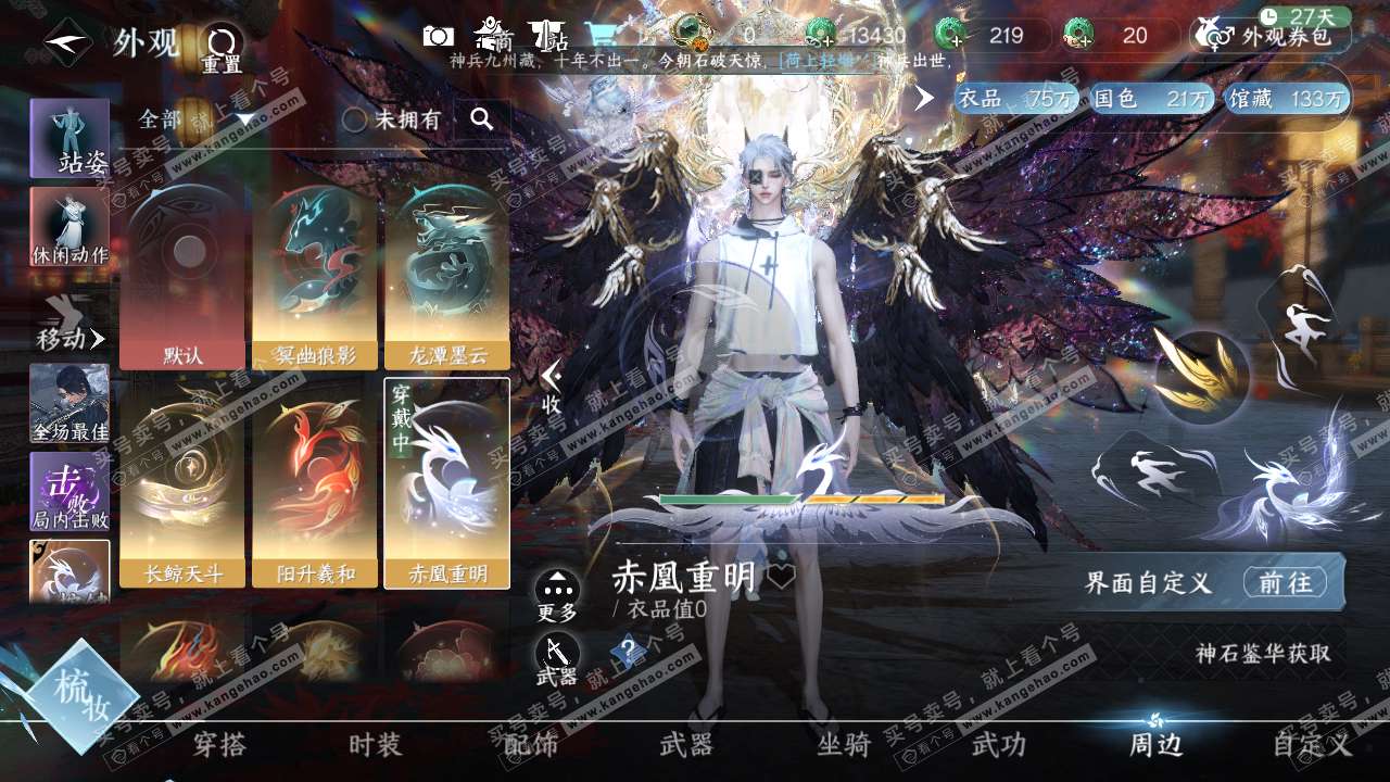 NSH319684逆水寒手游账号详情图13 NSH319684逆水寒手游账号详情图13
