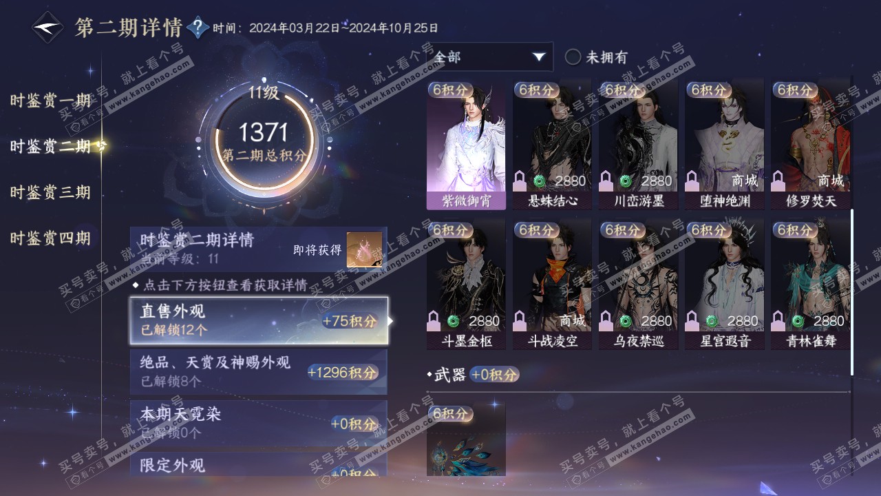 NSH319684逆水寒手游账号详情图38 NSH319684逆水寒手游账号详情图38