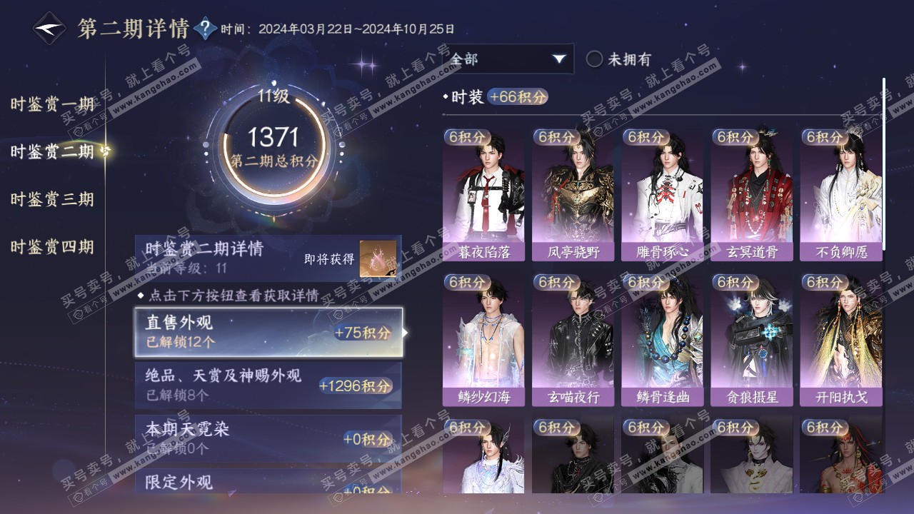 NSH319684逆水寒手游账号详情图37 NSH319684逆水寒手游账号详情图37