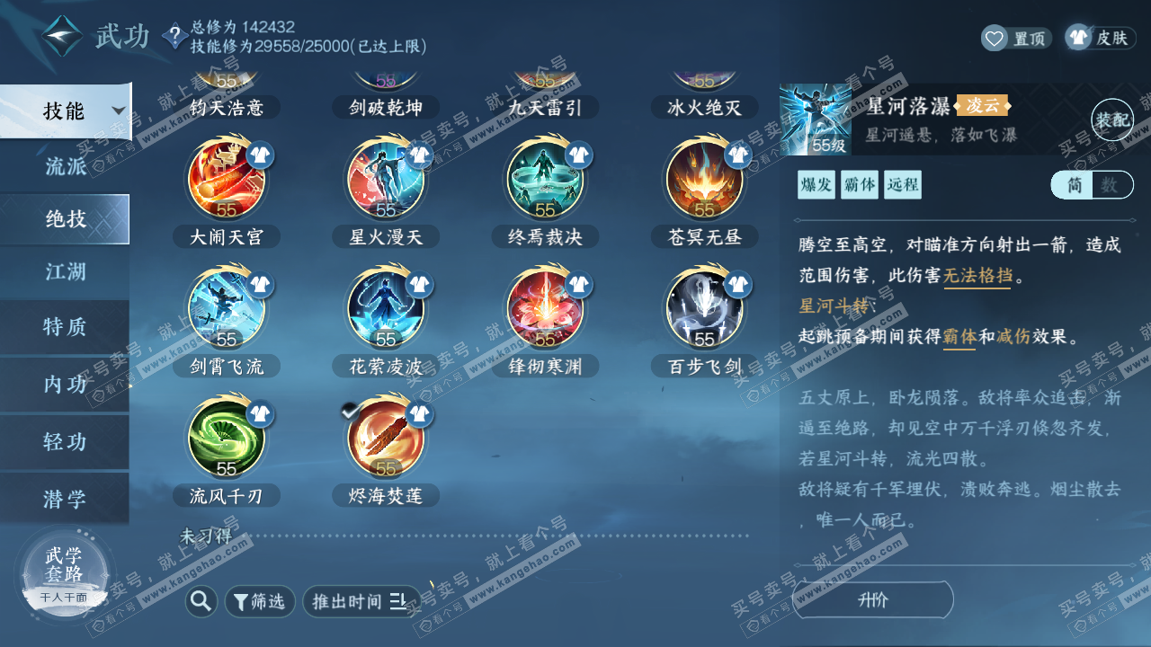 NSH319684逆水寒手游账号详情图43 NSH319684逆水寒手游账号详情图43