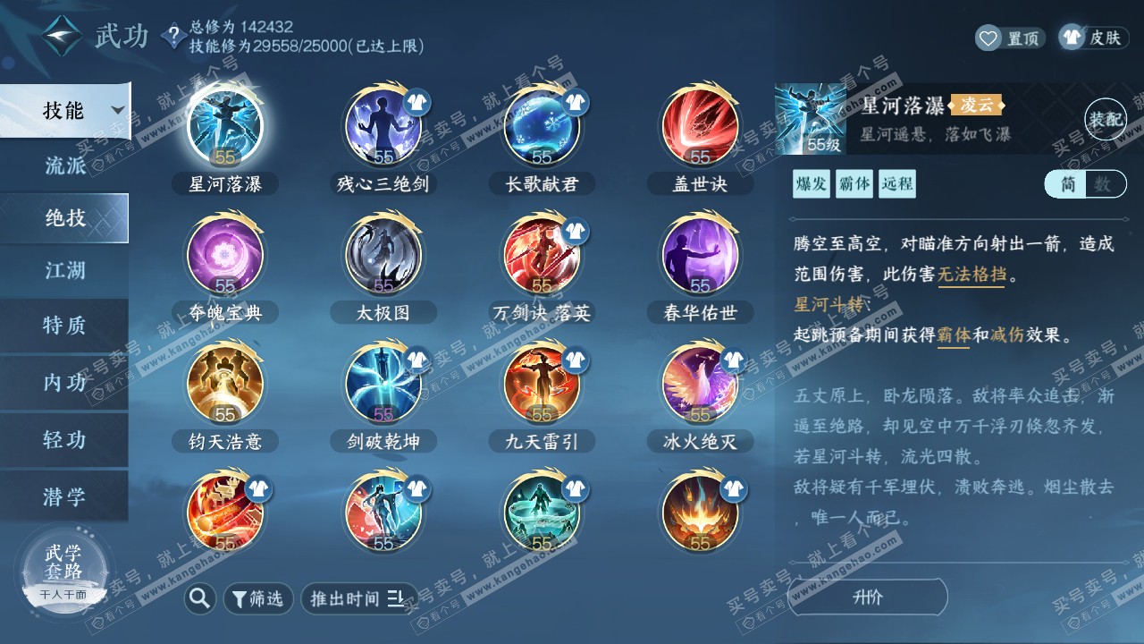 NSH319684逆水寒手游账号详情图42 NSH319684逆水寒手游账号详情图42
