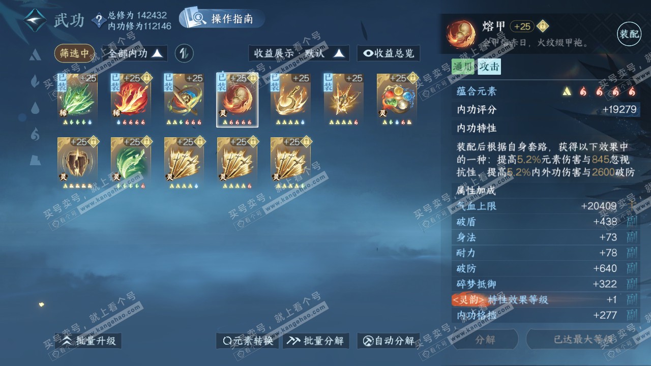 NSH319684逆水寒手游账号详情图46 NSH319684逆水寒手游账号详情图46