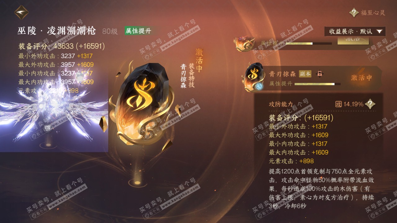 NSH319684逆水寒手游账号详情图53 NSH319684逆水寒手游账号详情图53