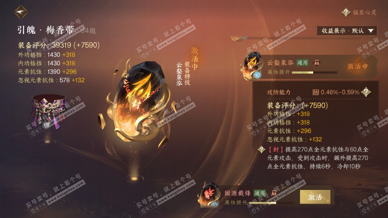 NSH319684逆水寒手游账号详情图56 NSH319684逆水寒手游账号详情图56