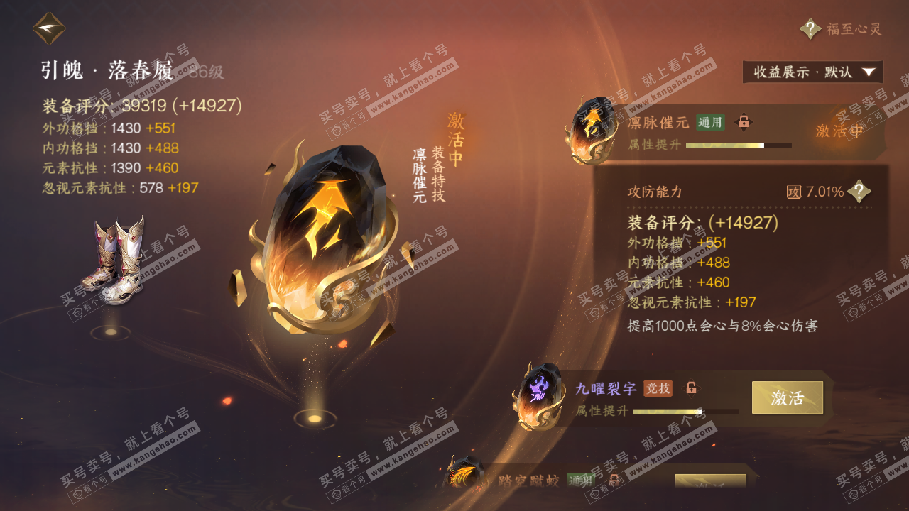 NSH319684逆水寒手游账号详情图57 NSH319684逆水寒手游账号详情图57