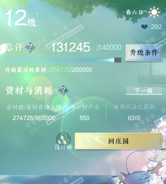 NSH319684逆水寒手游账号详情图62 NSH319684逆水寒手游账号详情图62