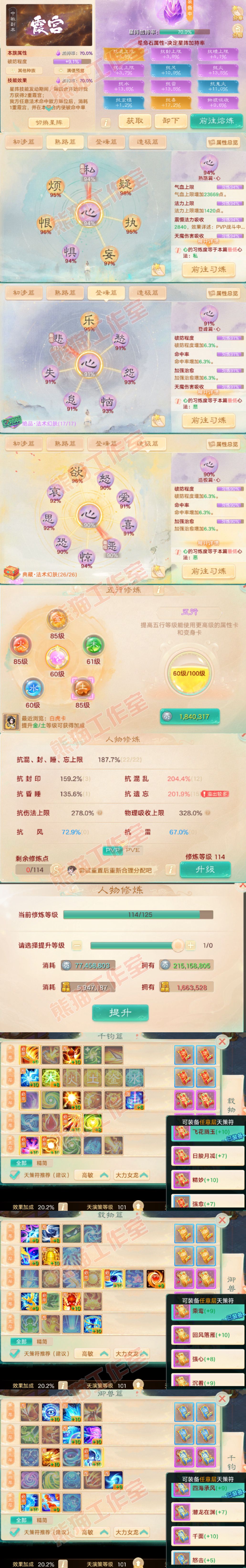 F7020大话西游账号详情图3