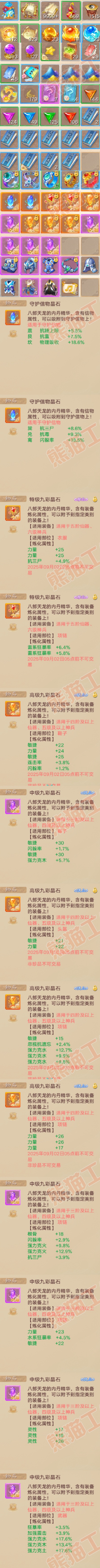 F7020大话西游账号详情图10
