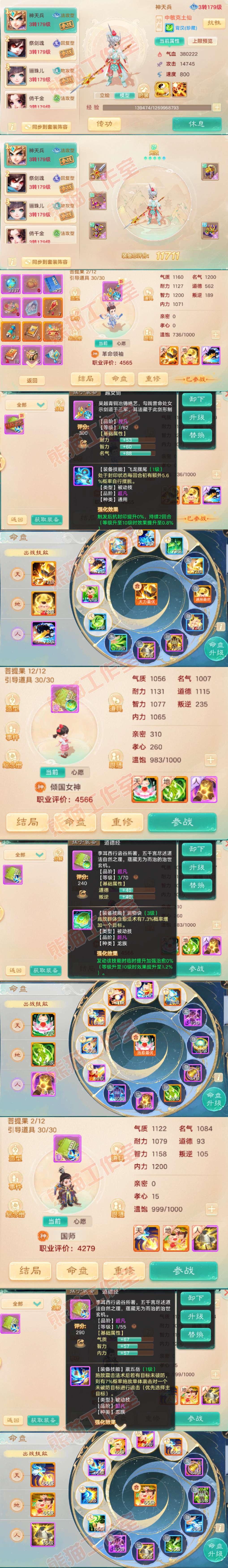 F7020大话西游账号详情图13