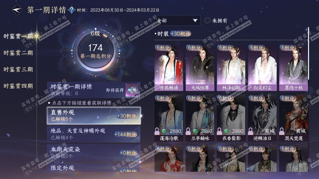 NSH319687逆水寒手游账号详情图11 NSH319687逆水寒手游账号详情图11
