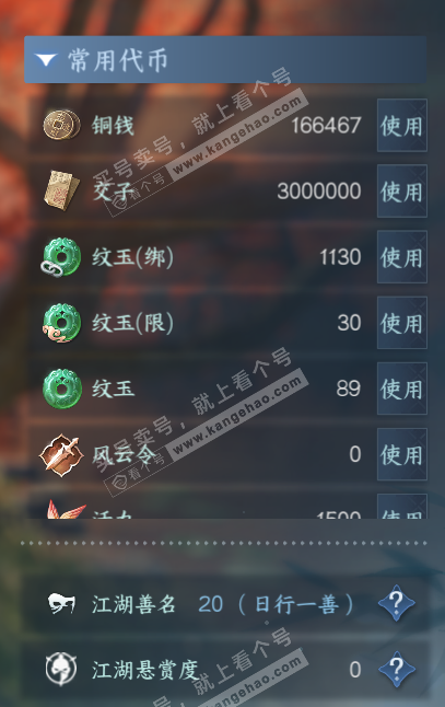 NSH319687逆水寒手游账号详情图4 NSH319687逆水寒手游账号详情图4