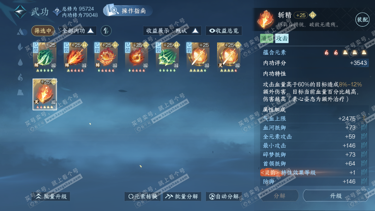 NSH319687逆水寒手游账号详情图17 NSH319687逆水寒手游账号详情图17