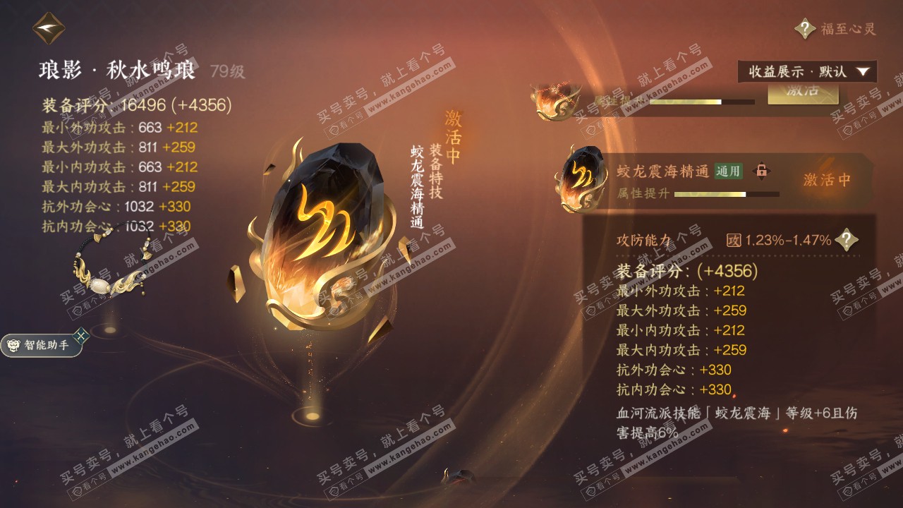 NSH319687逆水寒手游账号详情图23 NSH319687逆水寒手游账号详情图23