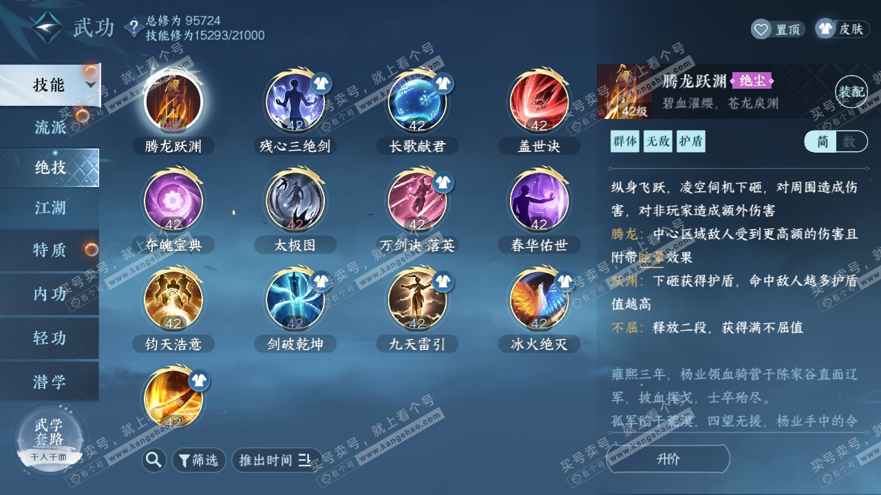 NSH319687逆水寒手游账号详情图13 NSH319687逆水寒手游账号详情图13