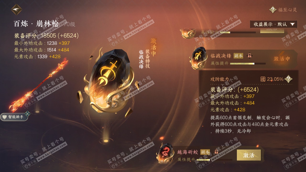 NSH319687逆水寒手游账号详情图18 NSH319687逆水寒手游账号详情图18