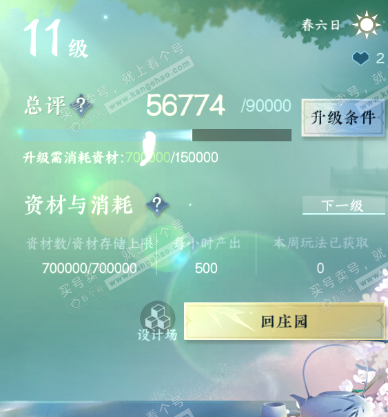 NSH319687逆水寒手游账号详情图26 NSH319687逆水寒手游账号详情图26
