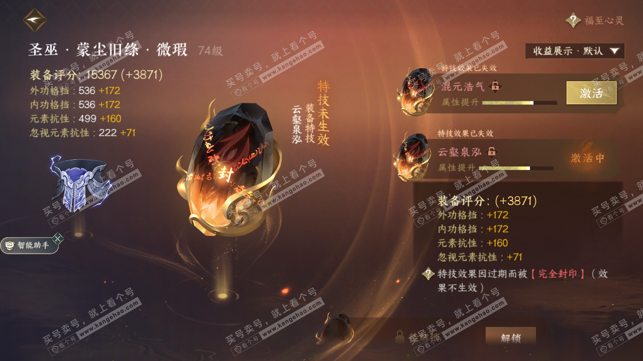 NSH319687逆水寒手游账号详情图21 NSH319687逆水寒手游账号详情图21
