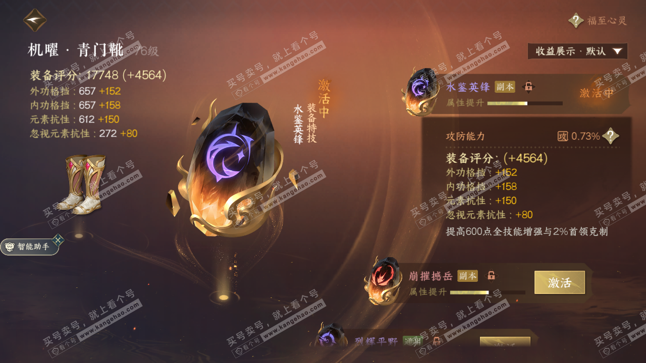 NSH319687逆水寒手游账号详情图22 NSH319687逆水寒手游账号详情图22