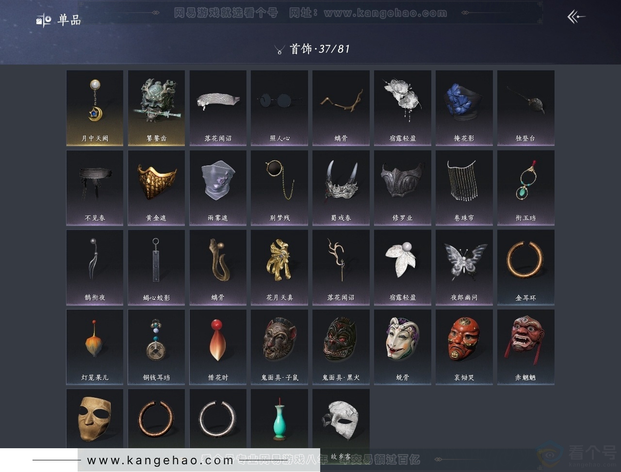 YYS31431燕云十六声账号详情图11