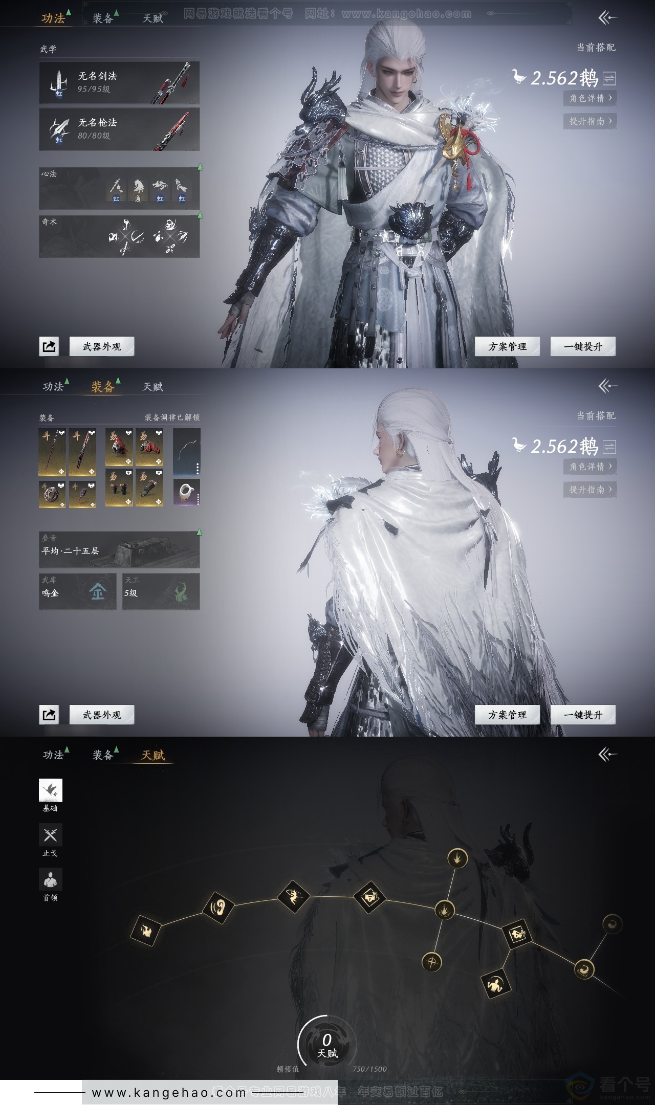 YYS31431燕云十六声账号详情图19