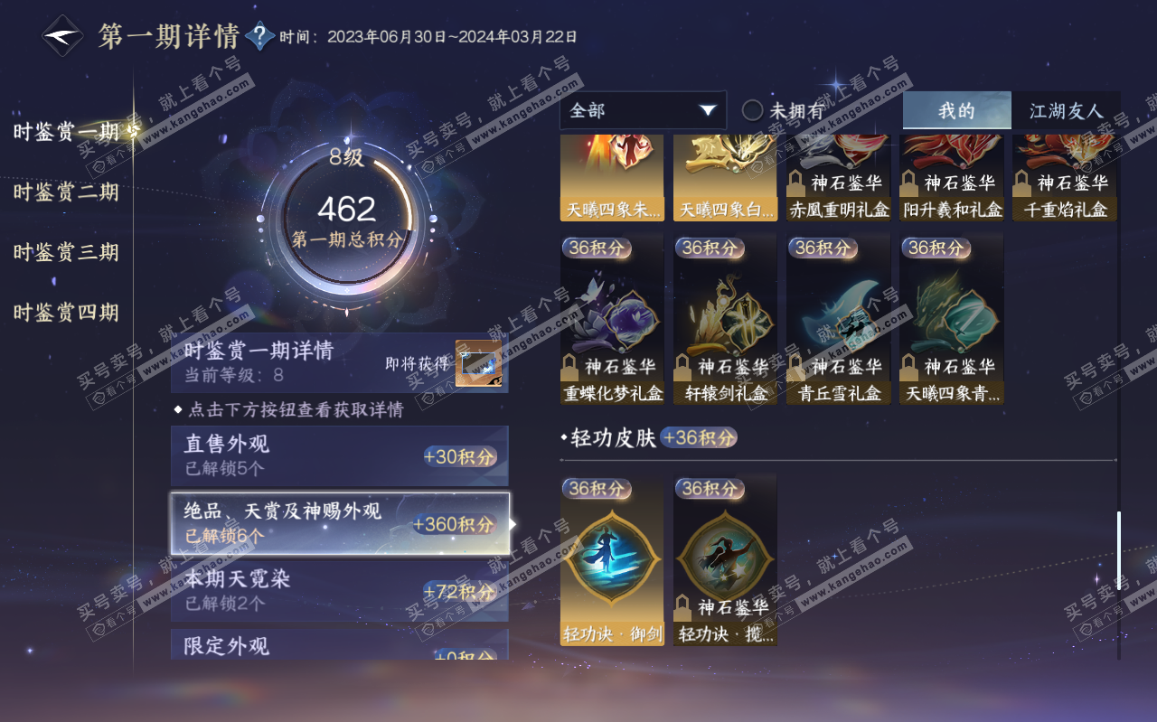 NSH319688逆水寒手游账号详情图20 NSH319688逆水寒手游账号详情图20