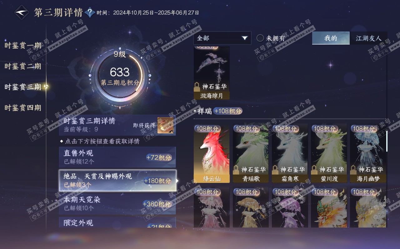 NSH319688逆水寒手游账号详情图23 NSH319688逆水寒手游账号详情图23