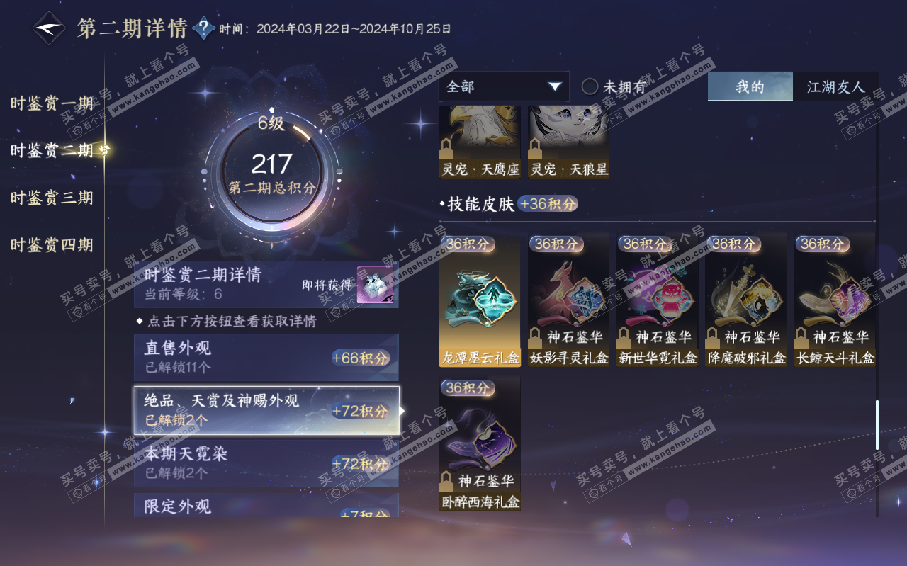 NSH319688逆水寒手游账号详情图21 NSH319688逆水寒手游账号详情图21
