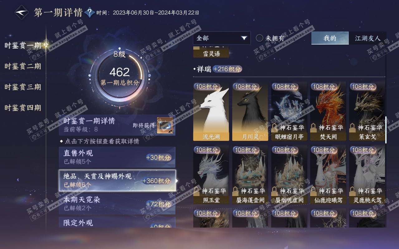 NSH319688逆水寒手游账号详情图19 NSH319688逆水寒手游账号详情图19