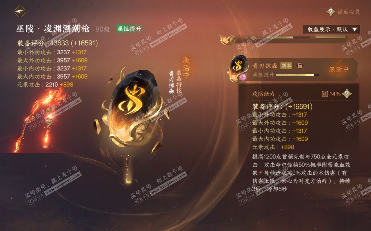 NSH319688逆水寒手游账号详情图28 NSH319688逆水寒手游账号详情图28