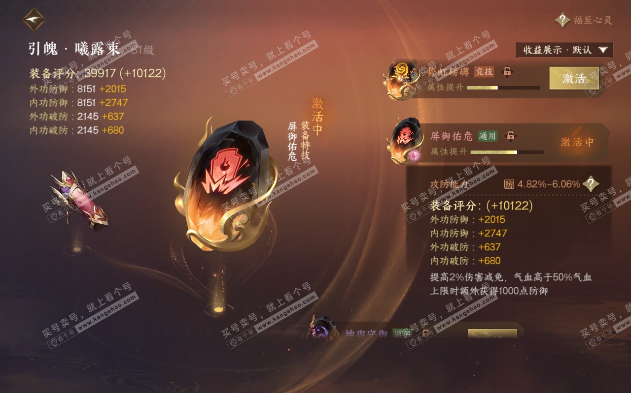 NSH319688逆水寒手游账号详情图29 NSH319688逆水寒手游账号详情图29