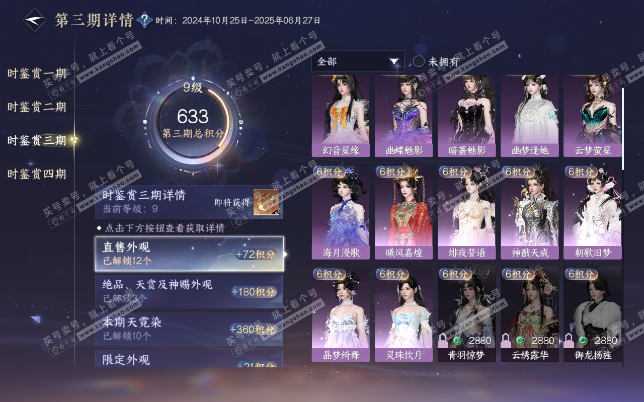 NSH319688逆水寒手游账号详情图26 NSH319688逆水寒手游账号详情图26