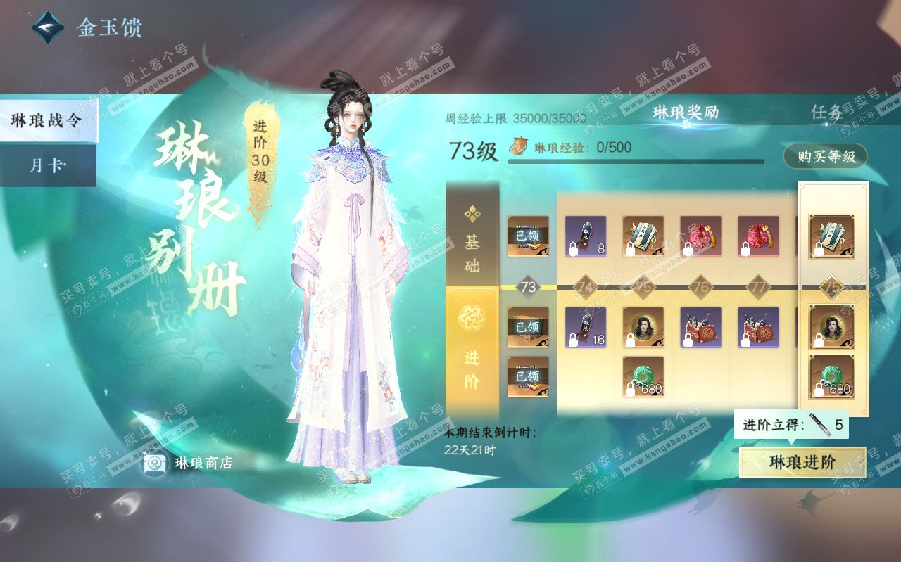 NSH319688逆水寒手游账号详情图43 NSH319688逆水寒手游账号详情图43