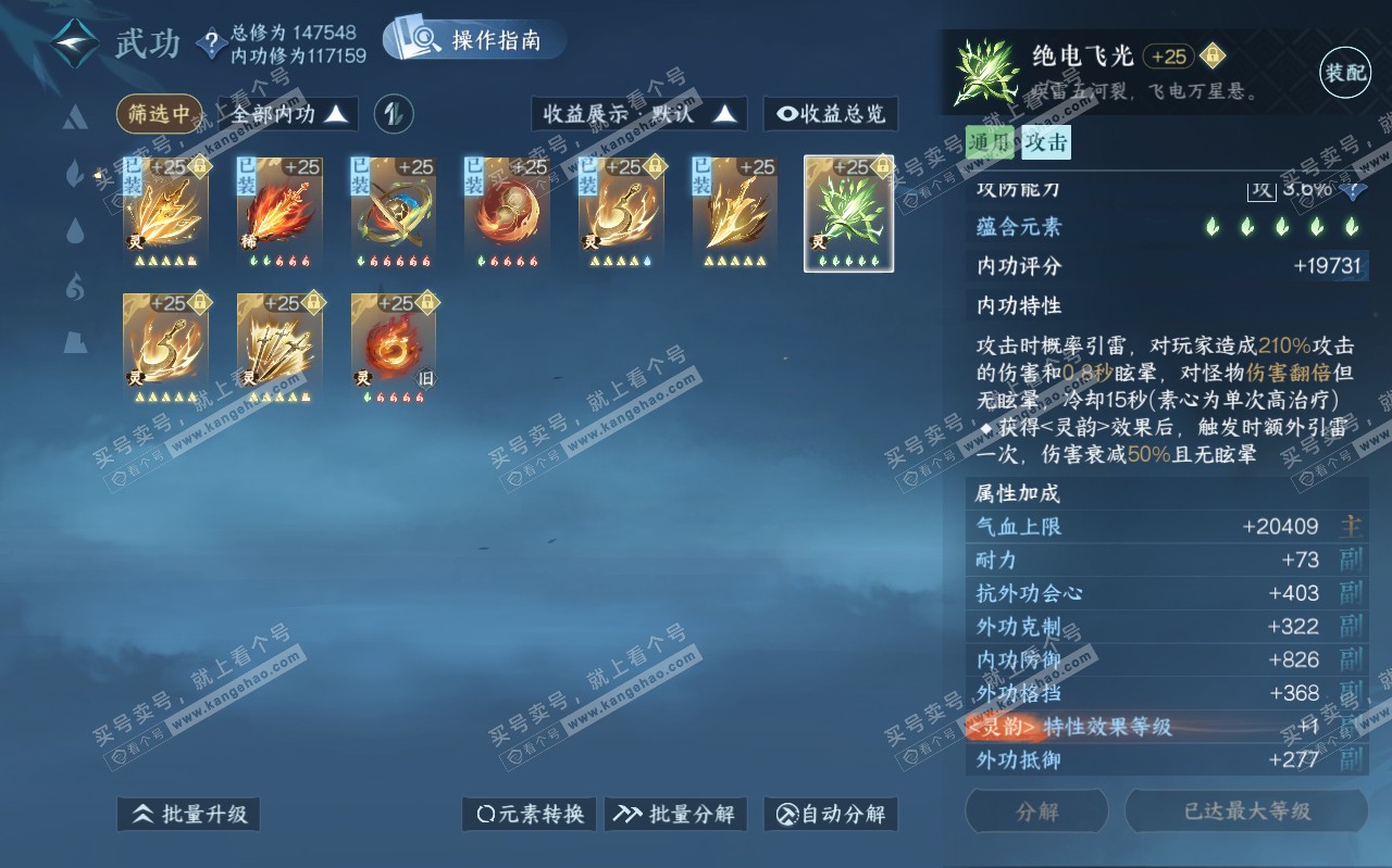 NSH319688逆水寒手游账号详情图39 NSH319688逆水寒手游账号详情图39
