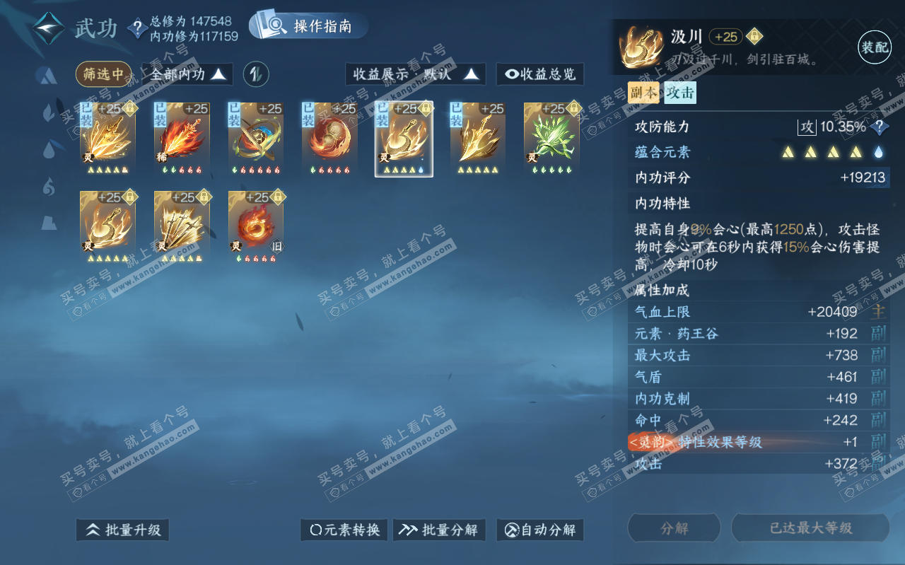 NSH319688逆水寒手游账号详情图38 NSH319688逆水寒手游账号详情图38