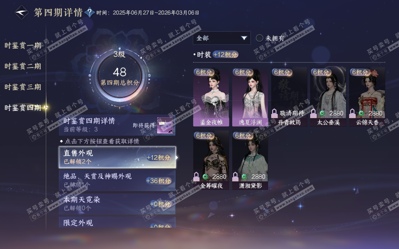 NSH319688逆水寒手游账号详情图27 NSH319688逆水寒手游账号详情图27