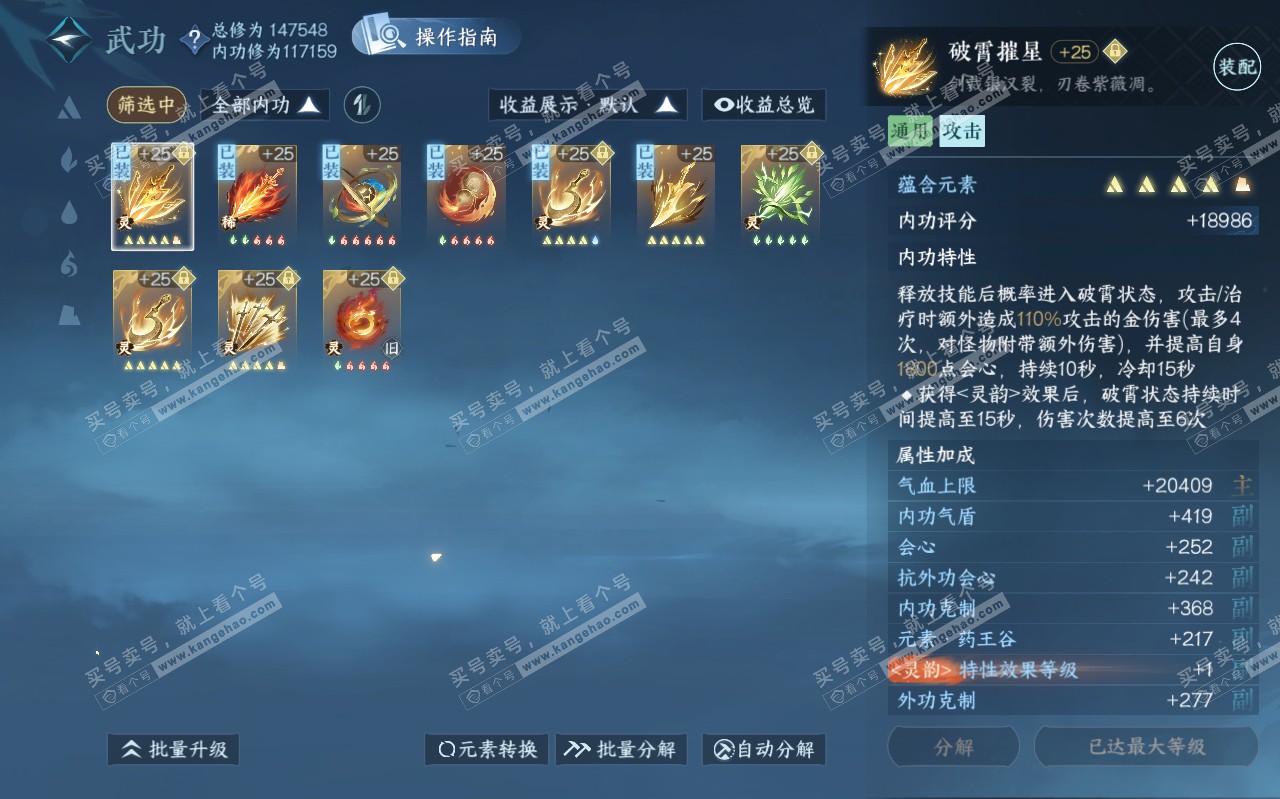 NSH319688逆水寒手游账号详情图37 NSH319688逆水寒手游账号详情图37