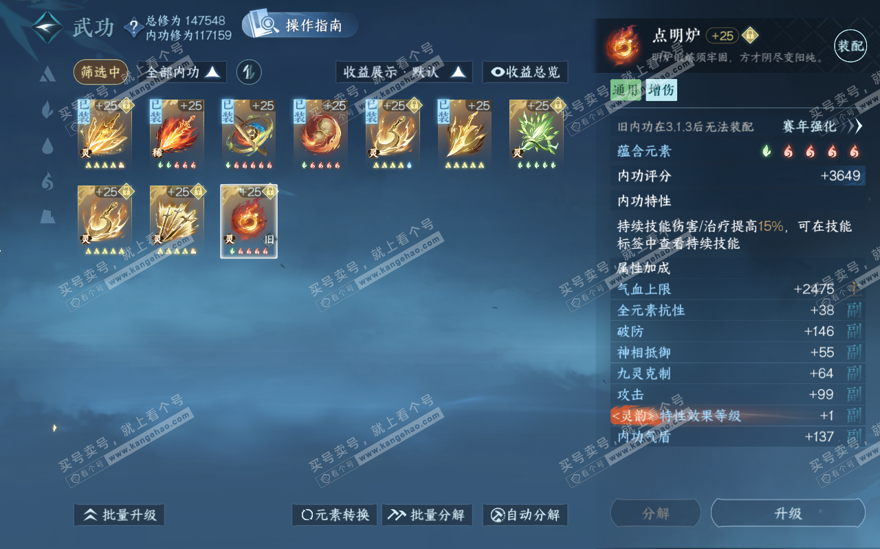 NSH319688逆水寒手游账号详情图42 NSH319688逆水寒手游账号详情图42