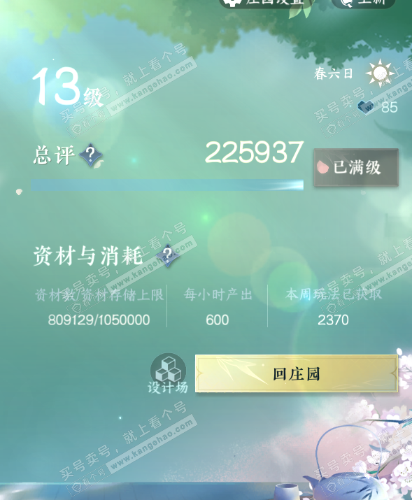 NSH319688逆水寒手游账号详情图46 NSH319688逆水寒手游账号详情图46