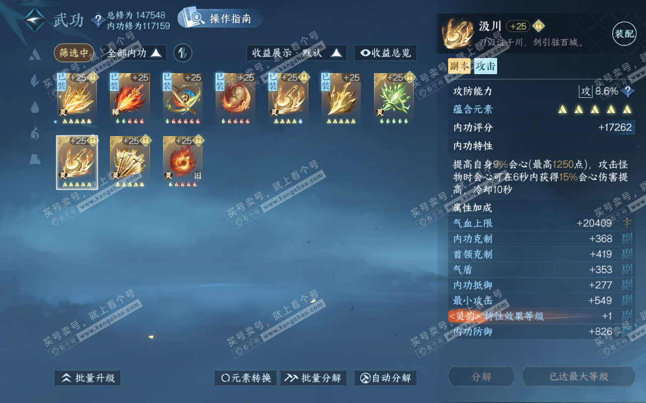 NSH319688逆水寒手游账号详情图40 NSH319688逆水寒手游账号详情图40