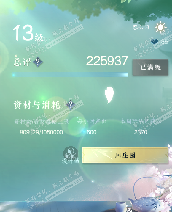 NSH319688逆水寒手游账号详情图45 NSH319688逆水寒手游账号详情图45